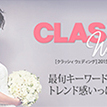 2015年11月発売『ＣＬＡＳＳＹ.Wedding』 に掲載されました！