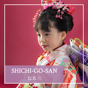 Shichi-go-san 七五三