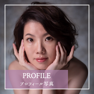 profile プロフィール写真